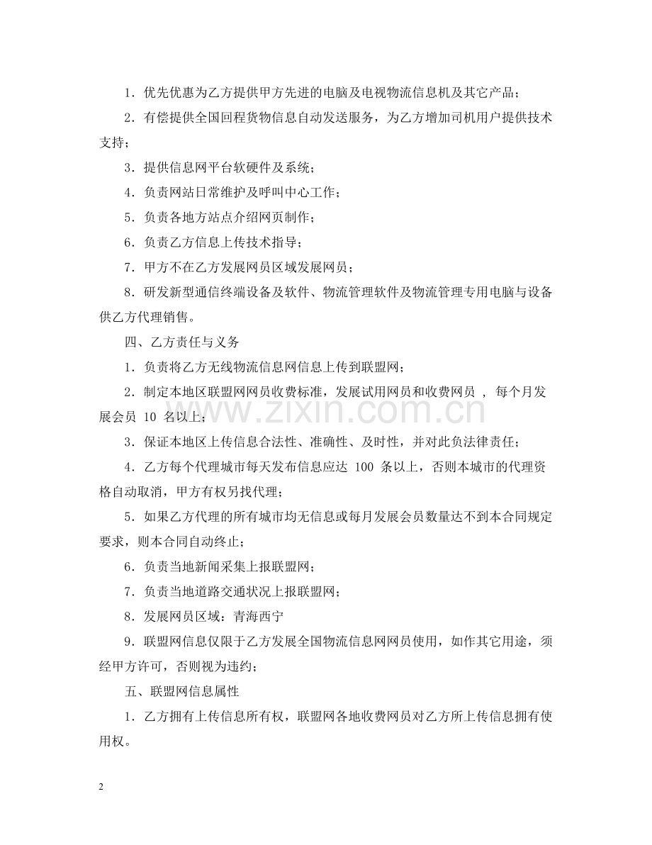 全国物流信息网合作合同书范本.docx_第2页