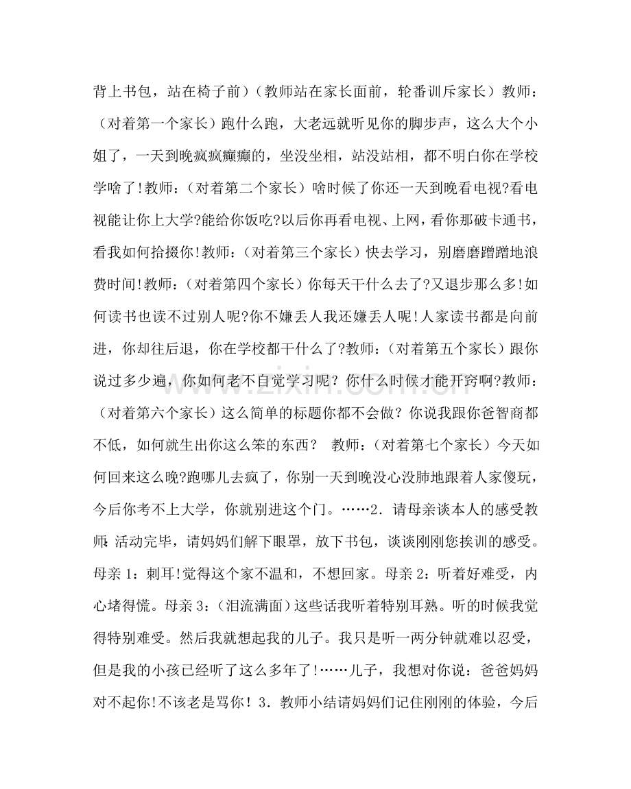 主题班会教案主题班会：说出你的爱.doc_第2页