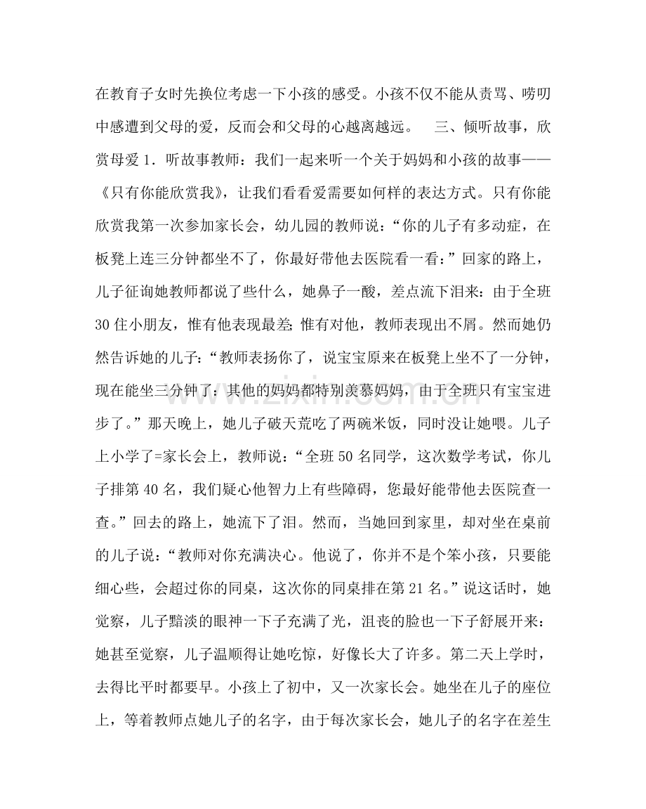 主题班会教案主题班会：说出你的爱.doc_第3页