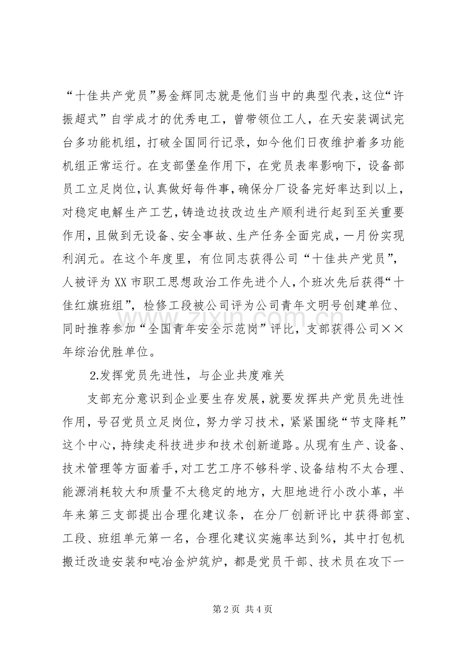 电力企业先进党支部代表发言致辞.docx_第2页