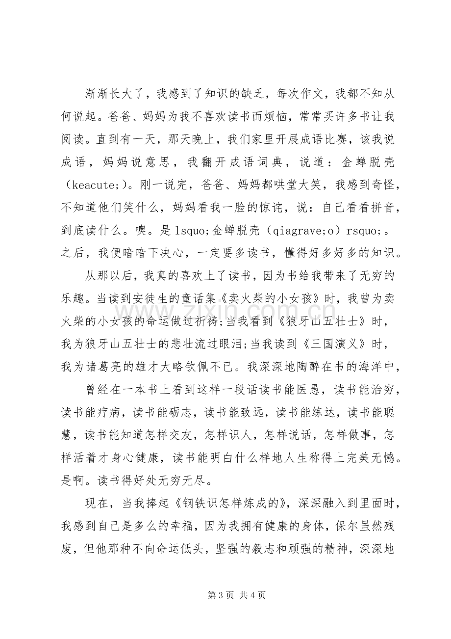 学习演讲稿800字.docx_第3页