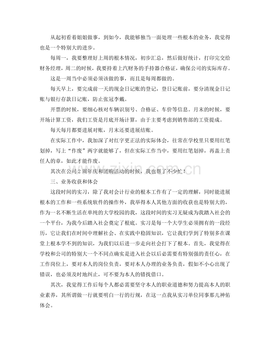 会计实习自我工作参考总结（通用）.doc_第2页