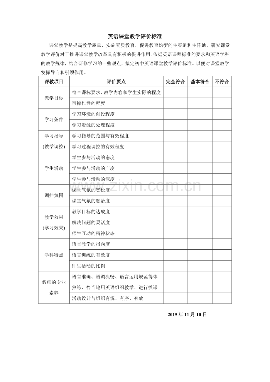 英语课堂教学评价标准.doc_第1页