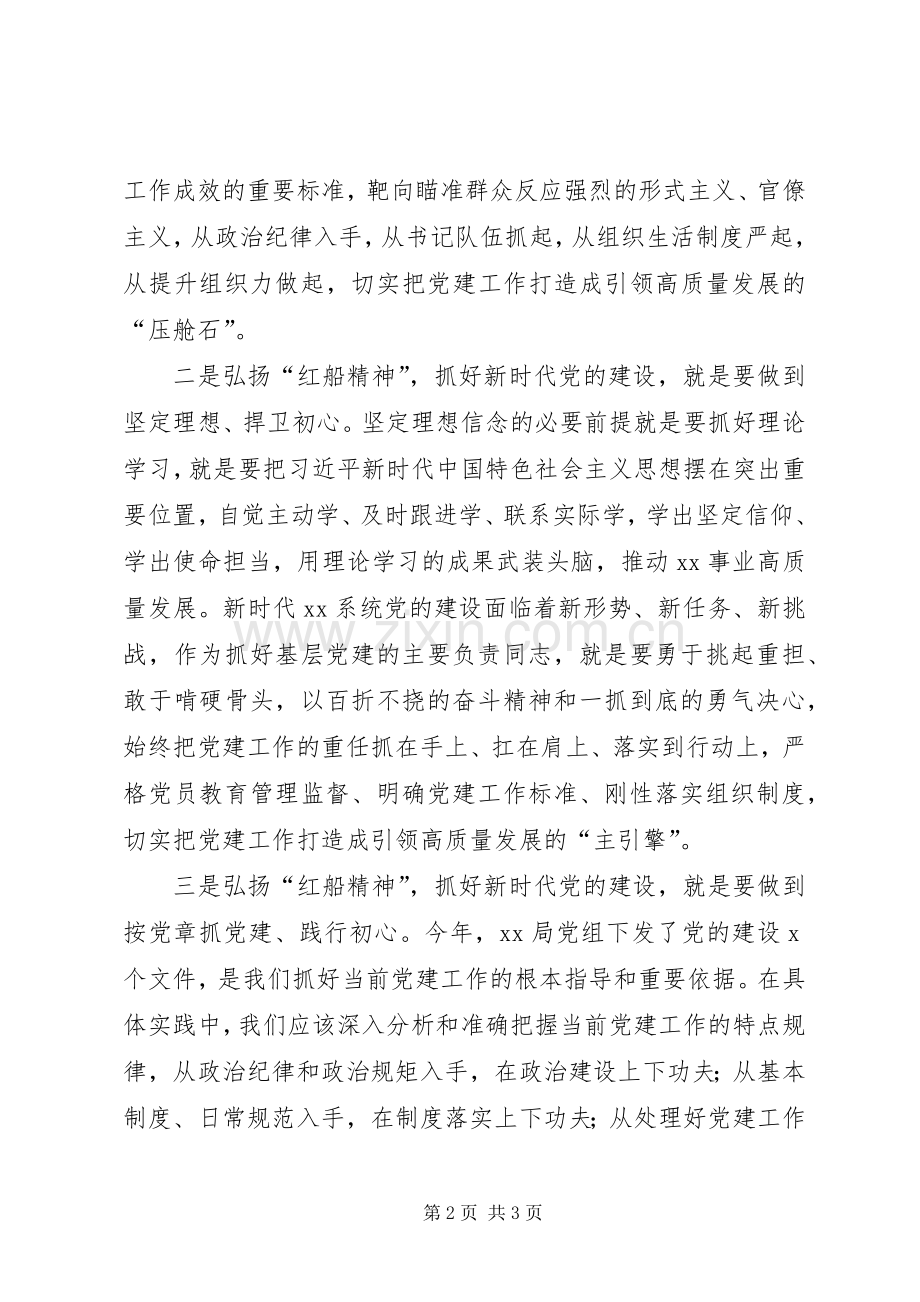 党的建设工作会议上的交流发言提纲材料.docx_第2页