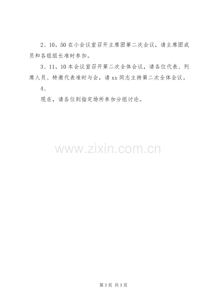 XX镇人代会主持稿(5).docx_第3页