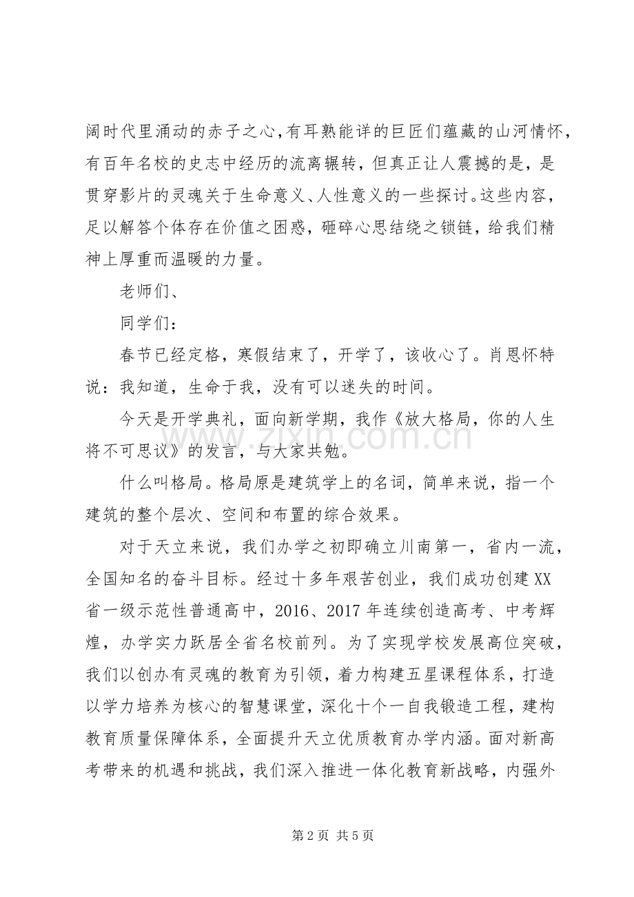 在XX年春期开学典礼上的致辞范文.docx_第2页