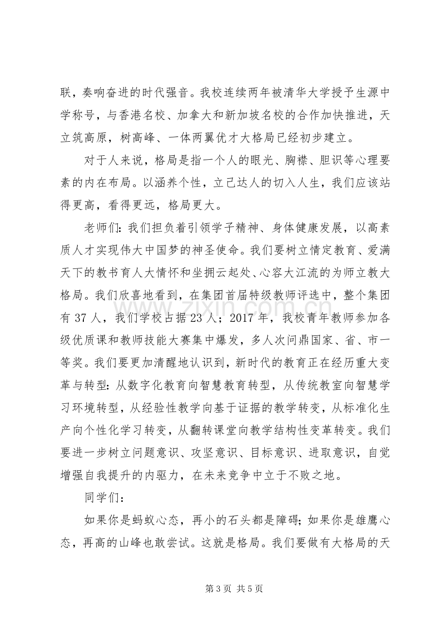 在XX年春期开学典礼上的致辞范文.docx_第3页