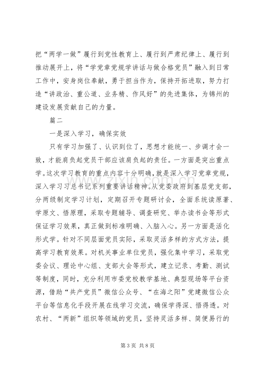 两学一做专题发言材料提纲范文.docx_第3页