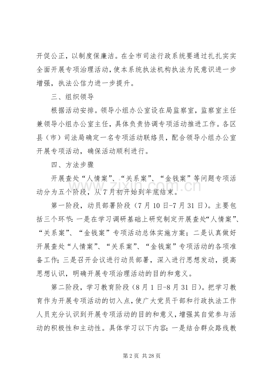 司法局廉洁执法工作实施方案5篇.docx_第2页