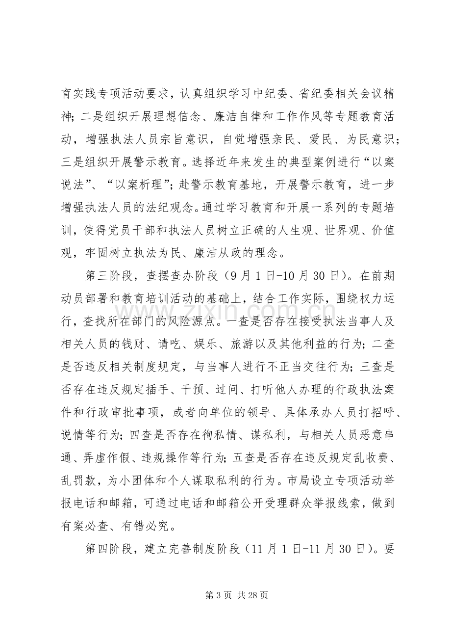 司法局廉洁执法工作实施方案5篇.docx_第3页