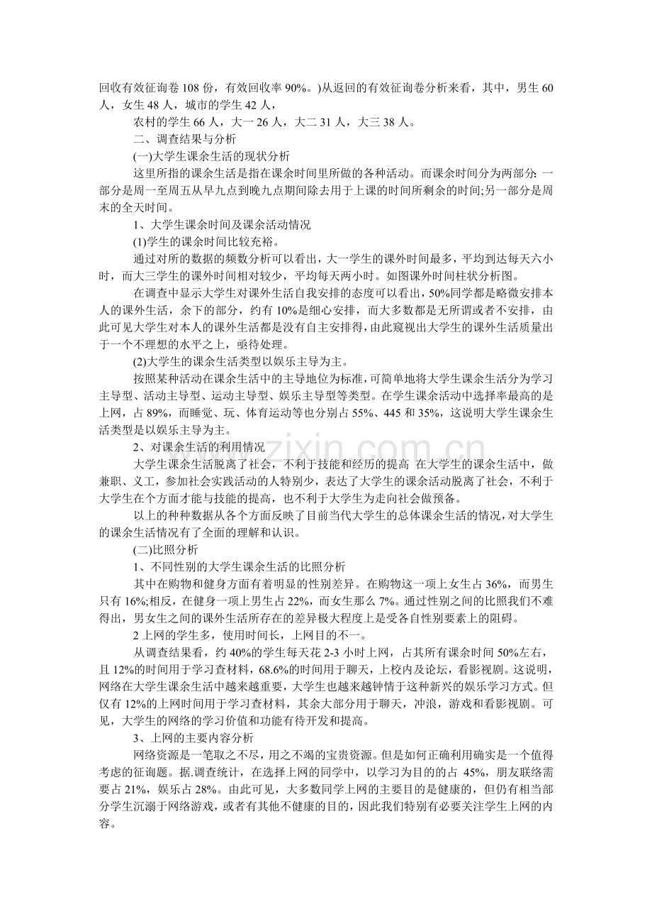 大学生毛概社会实践报告.doc_第3页