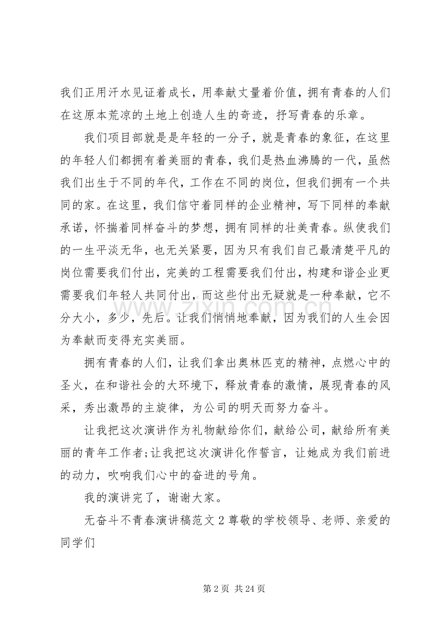 无奋斗不青春演讲稿[共五篇].docx_第2页