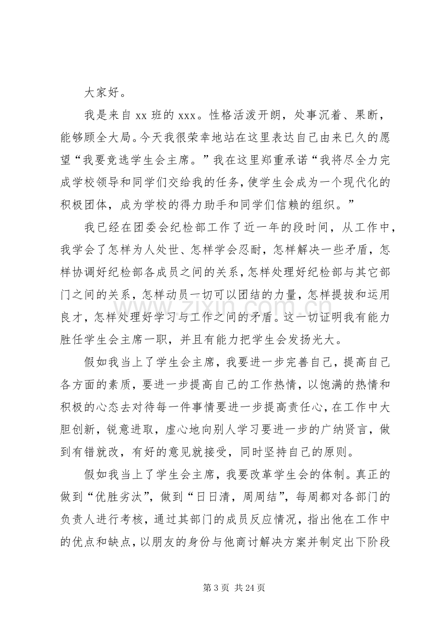 无奋斗不青春演讲稿[共五篇].docx_第3页