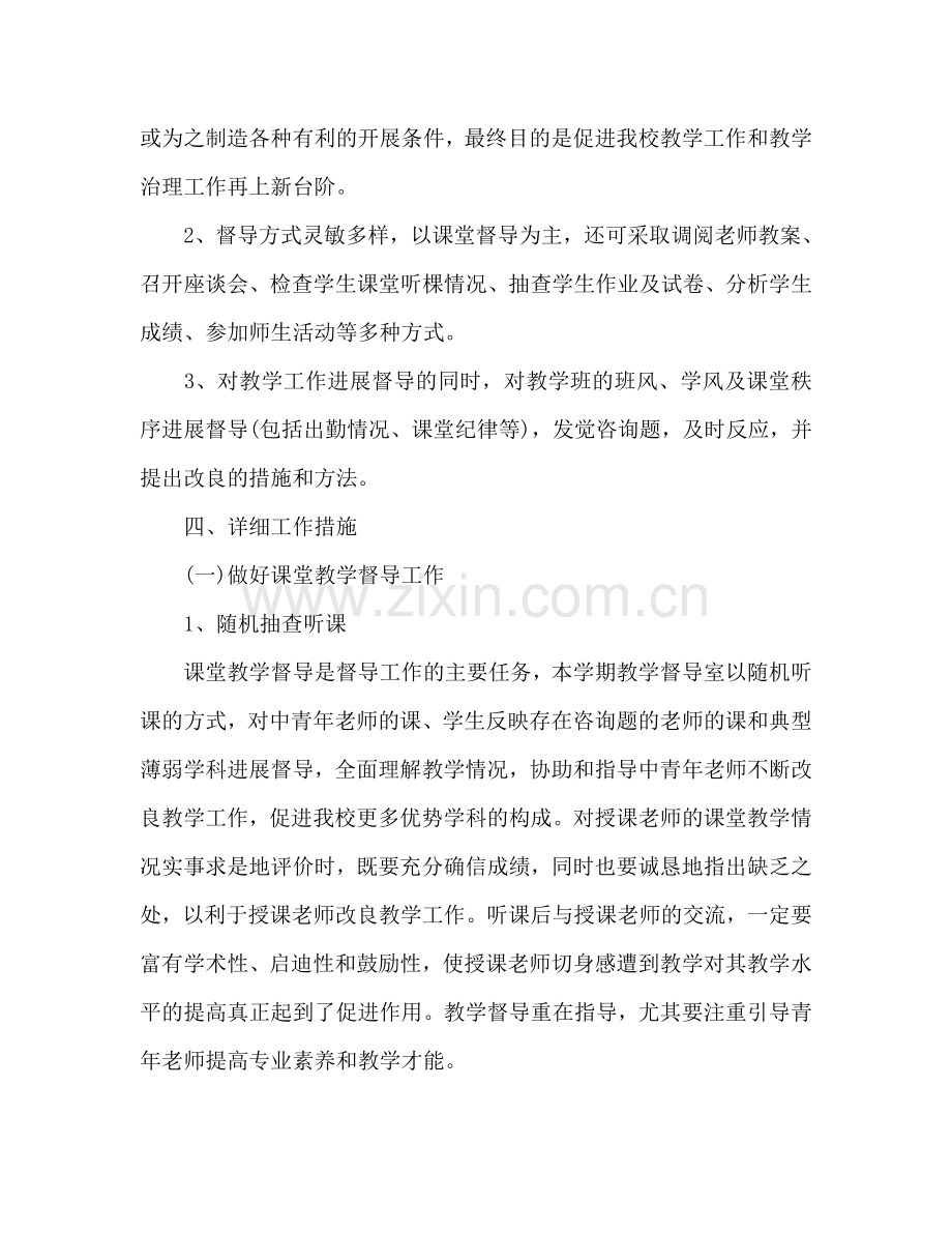 下半年教务处个人工作参考计划.doc_第2页