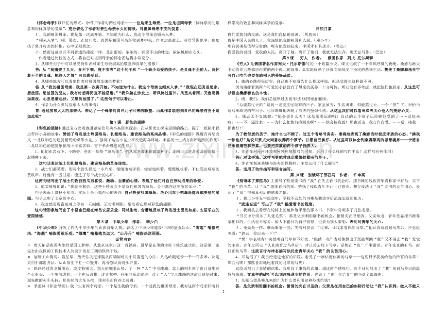 人教版六年级语文上册总复习资料全集.doc_第2页