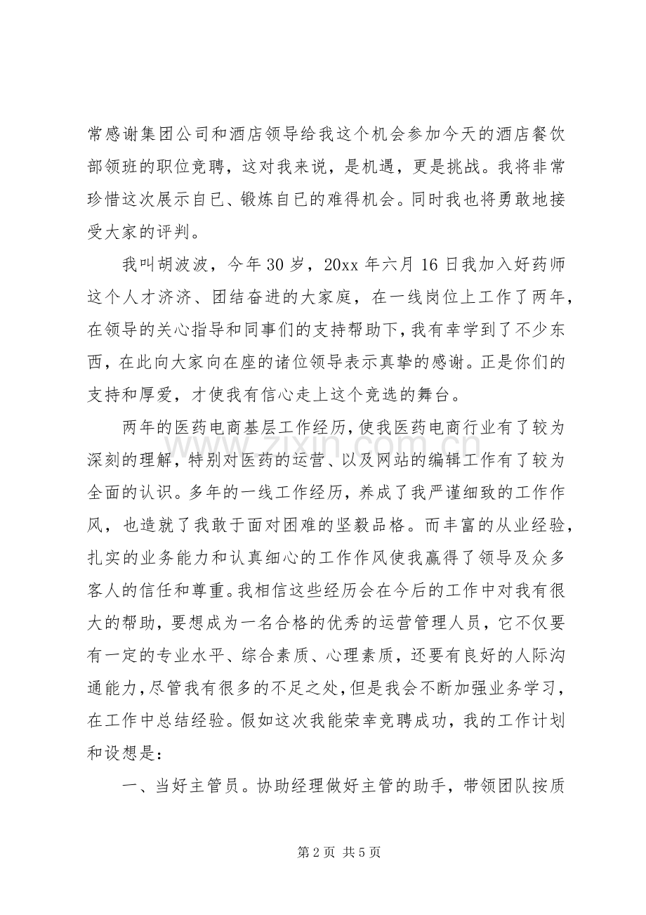 领导升职后就职讲话材料.docx_第2页