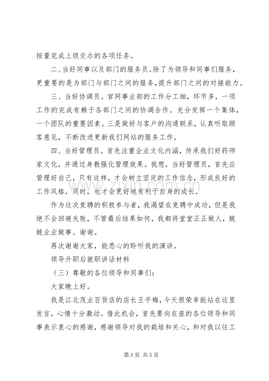 领导升职后就职讲话材料.docx_第3页