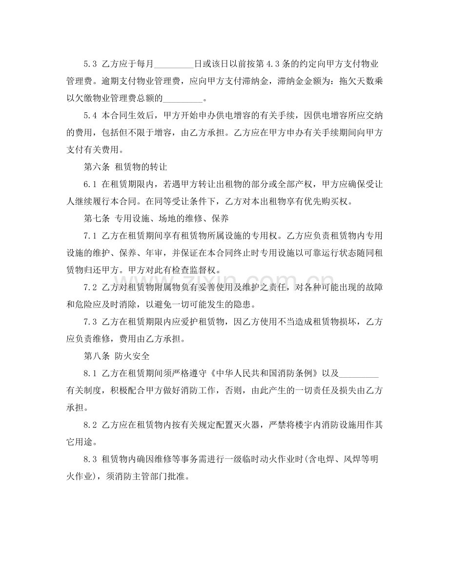 厂房设备租赁合同.docx_第3页