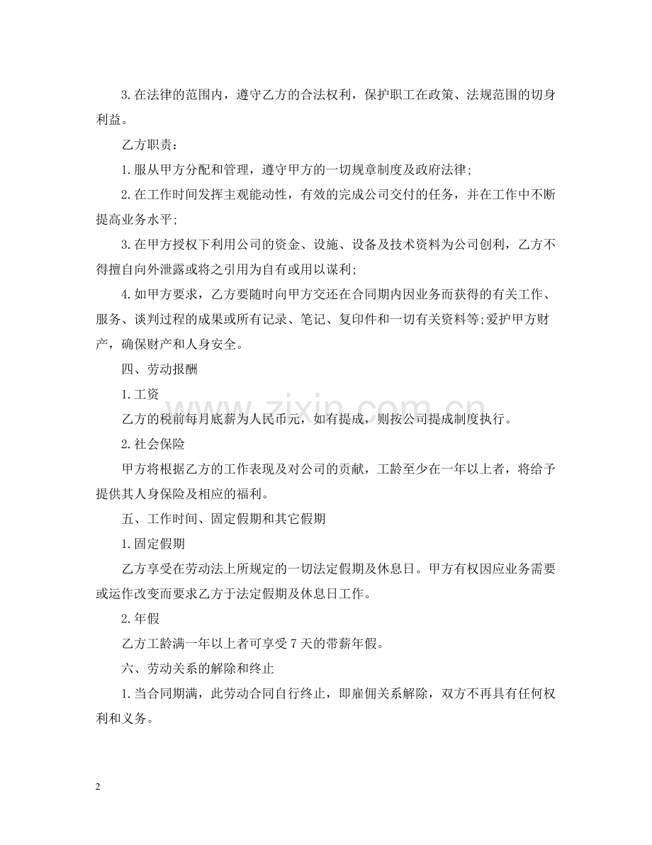 企业员工聘用合同格式范本.docx_第2页