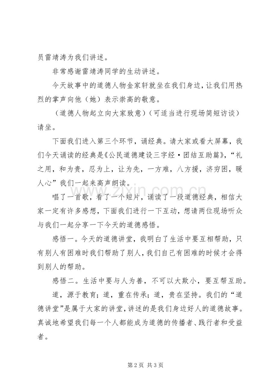 道德讲堂主持稿3(3).docx_第2页