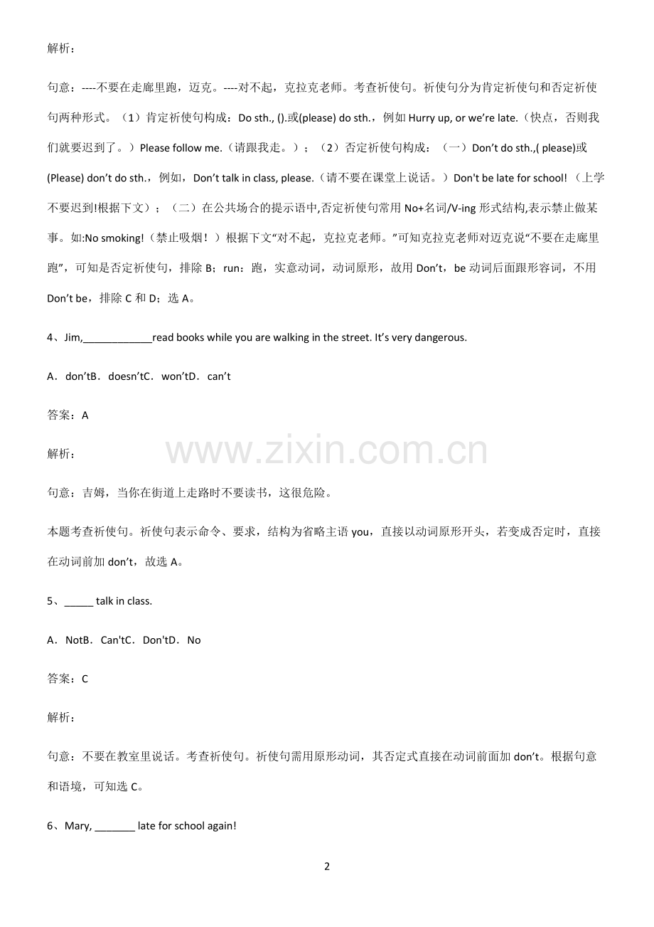 人教版初三英语祈使句的否定形式考点题型与解题方法.pdf_第2页