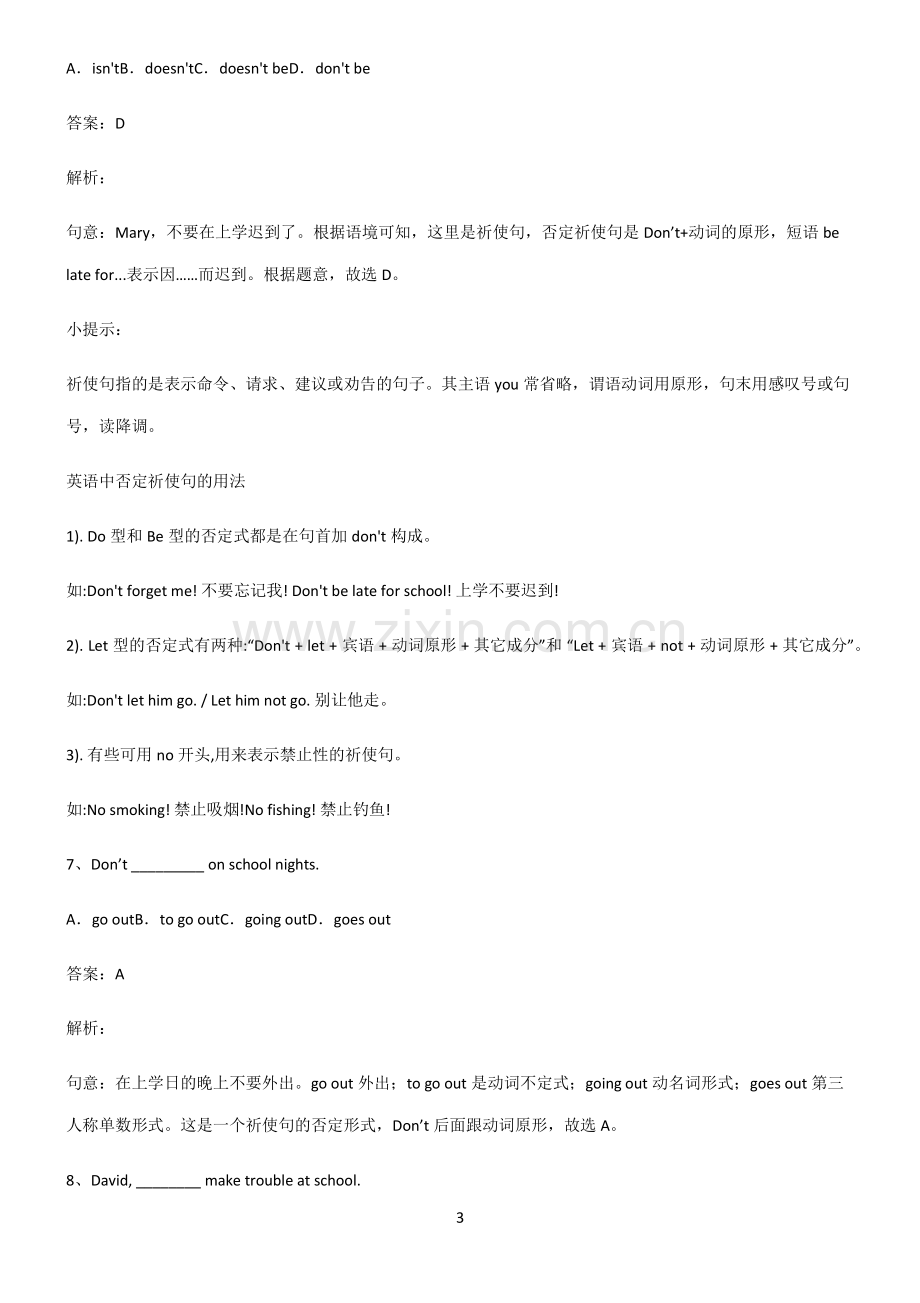 人教版初三英语祈使句的否定形式考点题型与解题方法.pdf_第3页