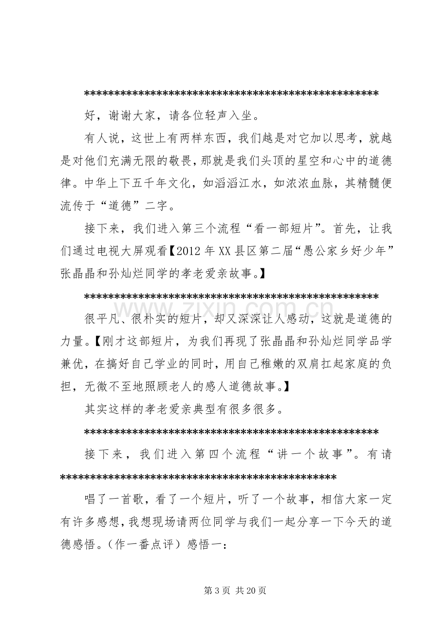 道德讲堂主持稿2[合集5篇].docx_第3页