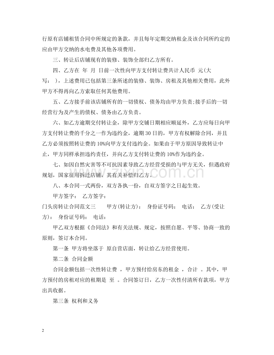 门头房转让合同.docx_第2页