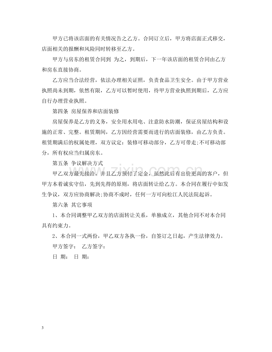 门头房转让合同.docx_第3页