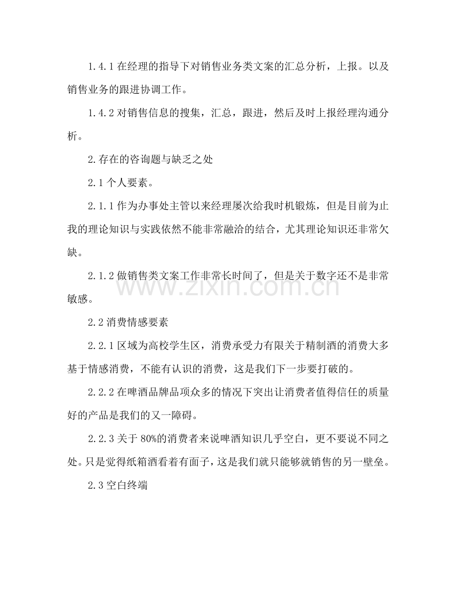 销售主管上半年工作总结及下半年工作参考计划范文.doc_第3页