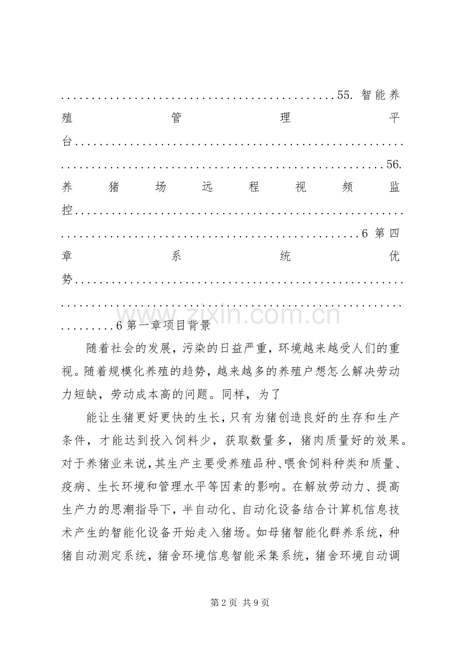 智能枪弹库管理系统解决实施方案5则范文 (2).docx_第2页