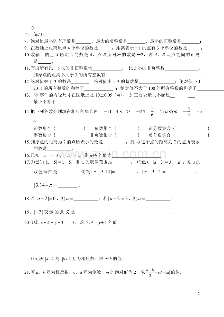 七年级数学第一章综合试卷.doc_第2页