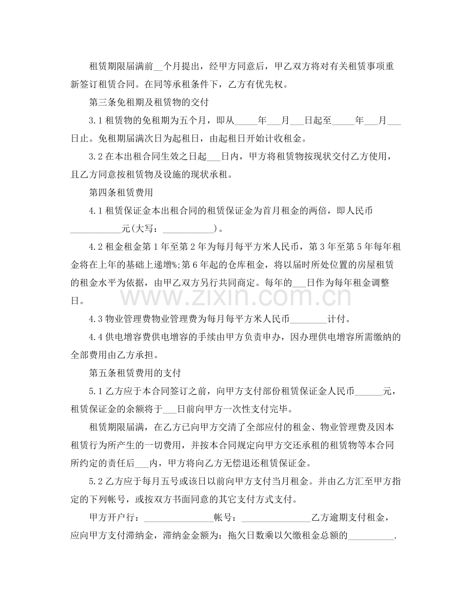 厂房仓库场地租赁合同范本.docx_第2页