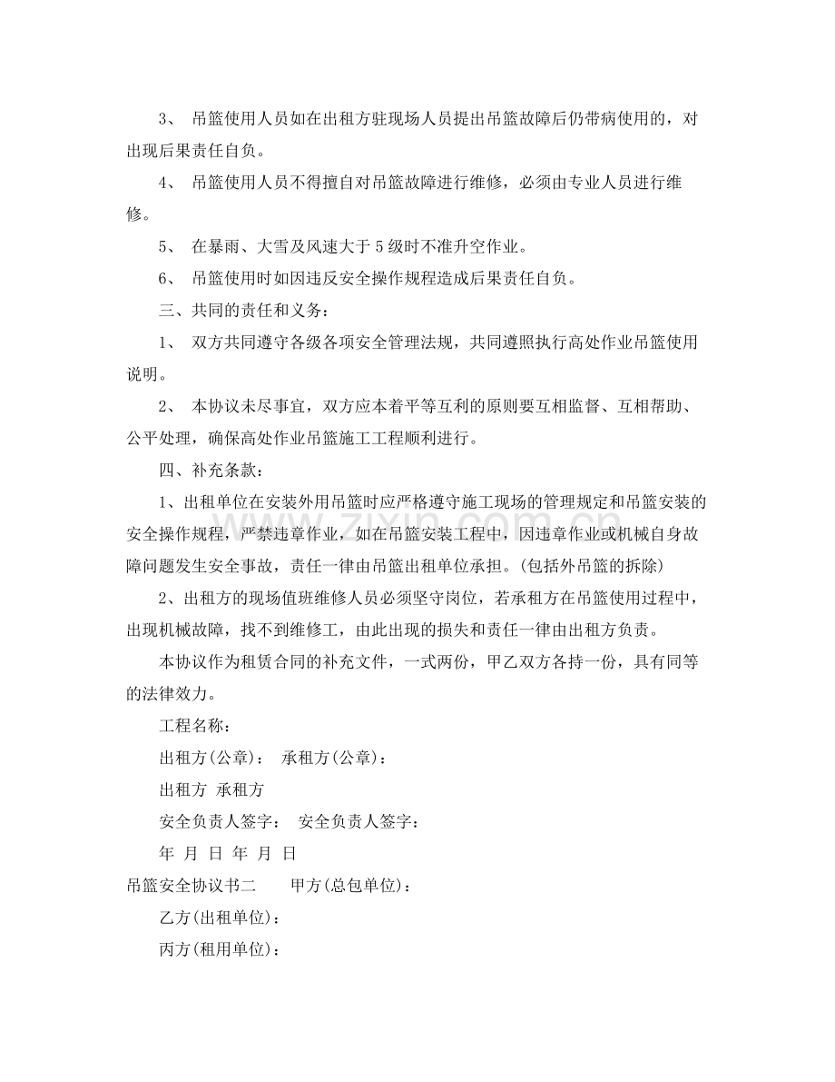 吊篮安全协议书.docx_第2页