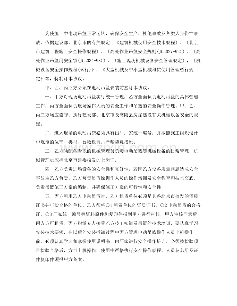 吊篮安全协议书.docx_第3页