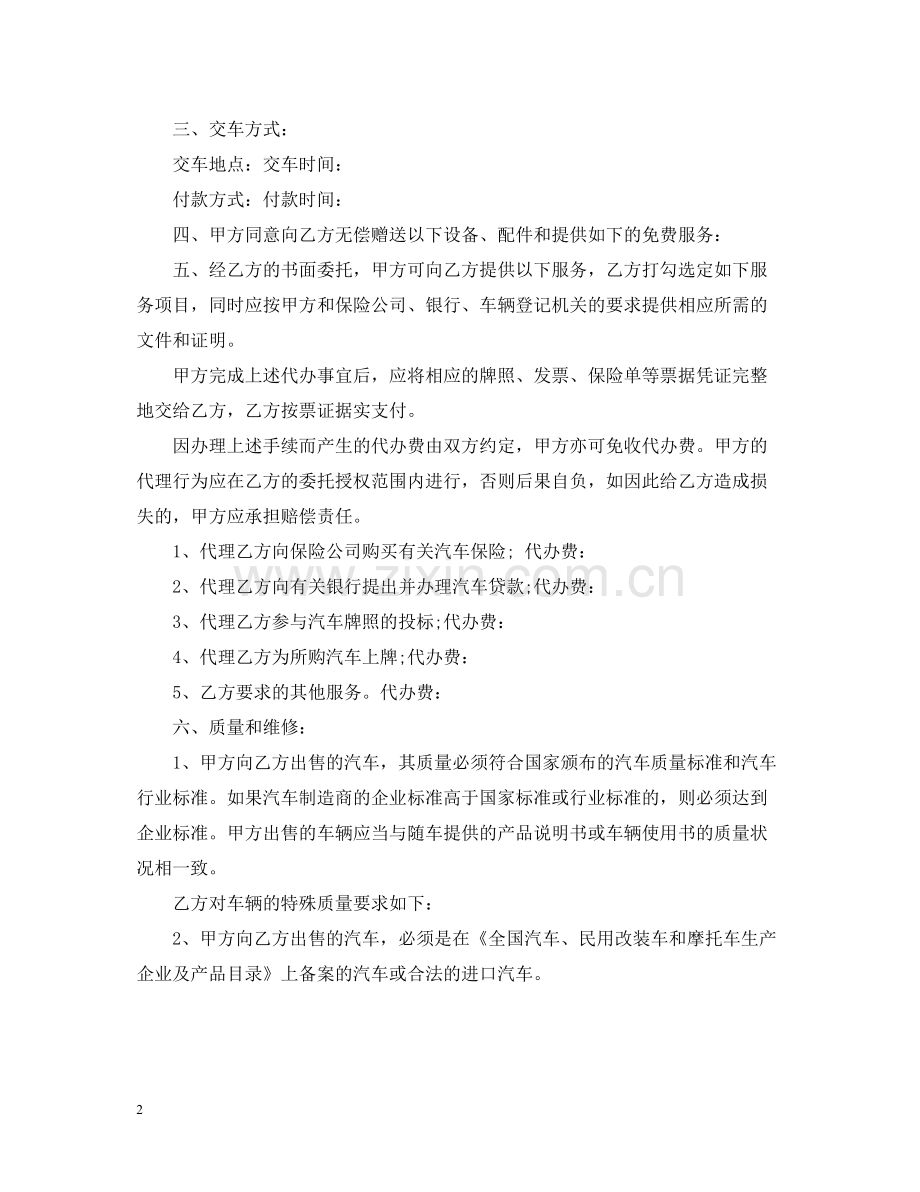 汽车买卖合同书样本.docx_第2页