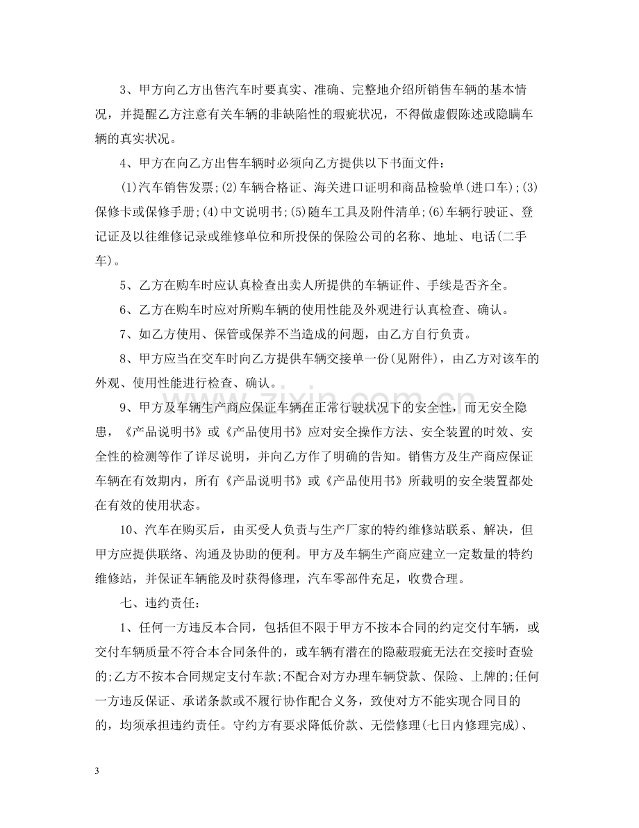 汽车买卖合同书样本.docx_第3页