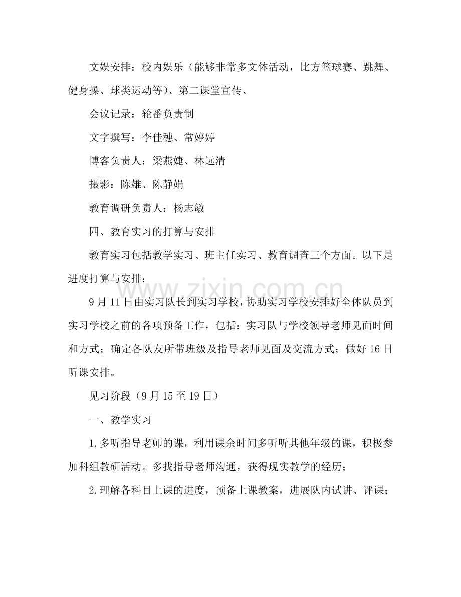 中学实习管理参考计划.doc_第3页