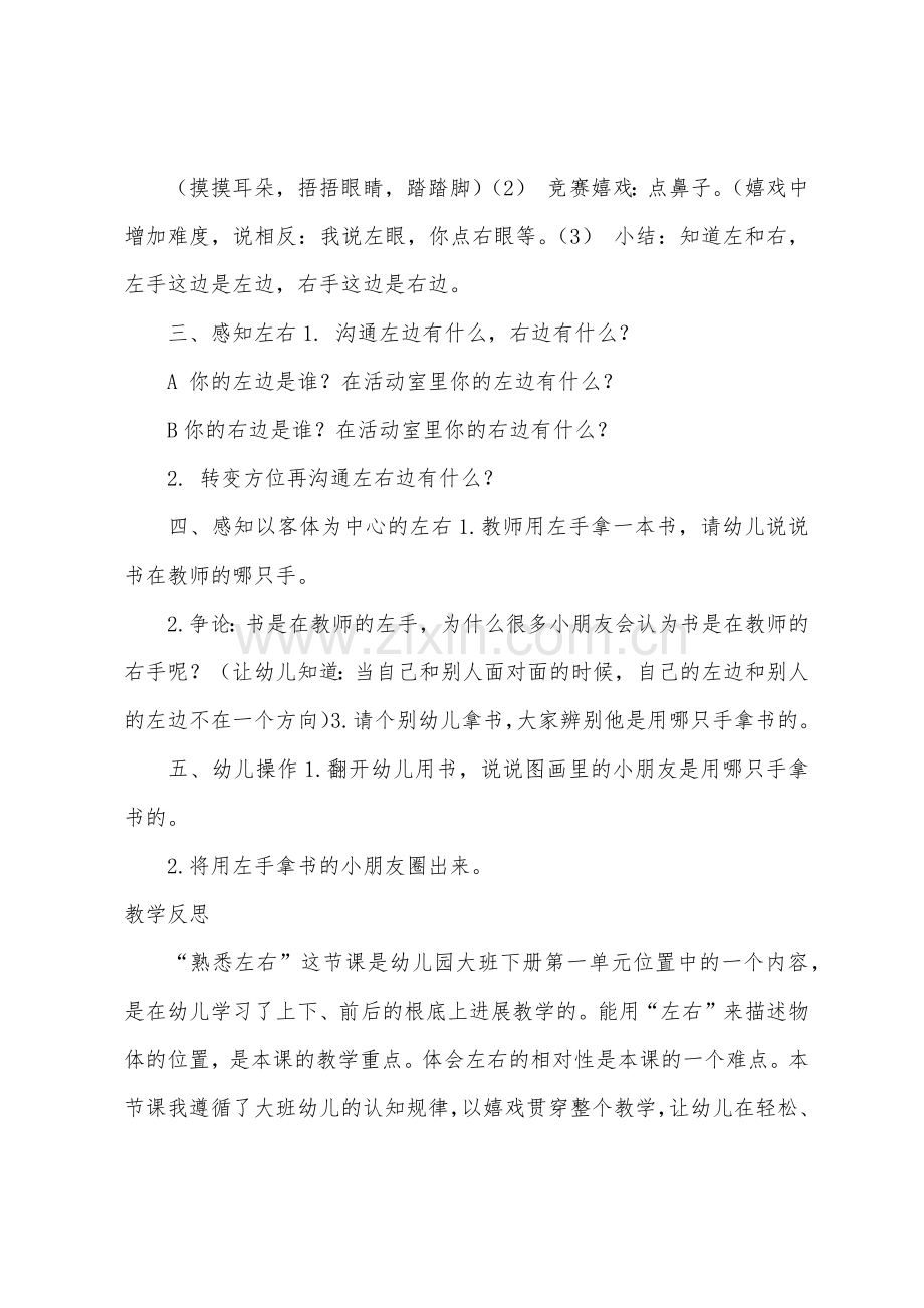 大班数学活动认识左右教案反思.docx_第2页