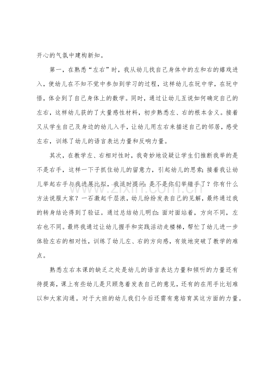 大班数学活动认识左右教案反思.docx_第3页