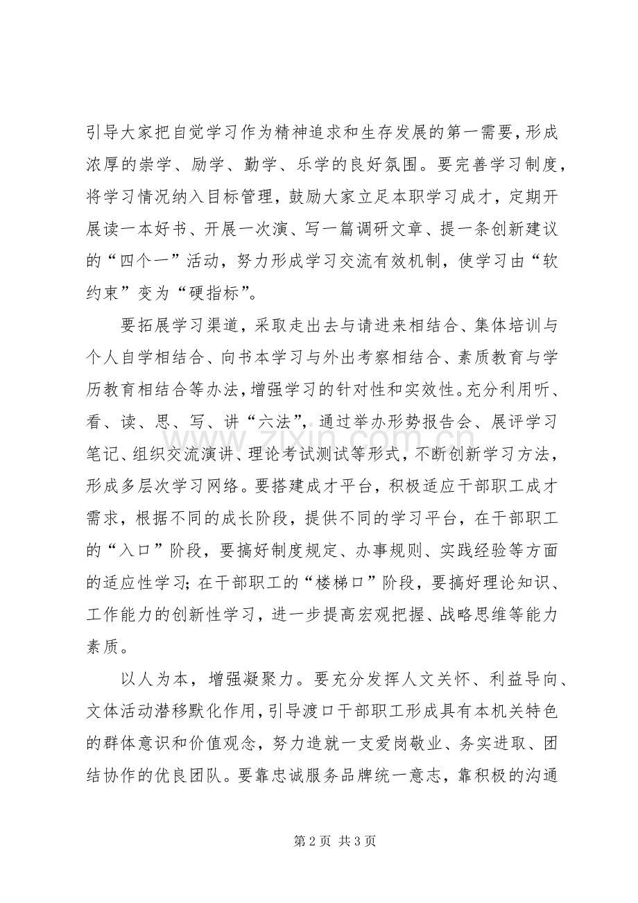 交通系统建设学习型机关演讲稿范文：提升学习力增进凝聚力.docx_第2页