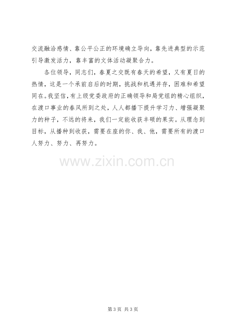 交通系统建设学习型机关演讲稿范文：提升学习力增进凝聚力.docx_第3页