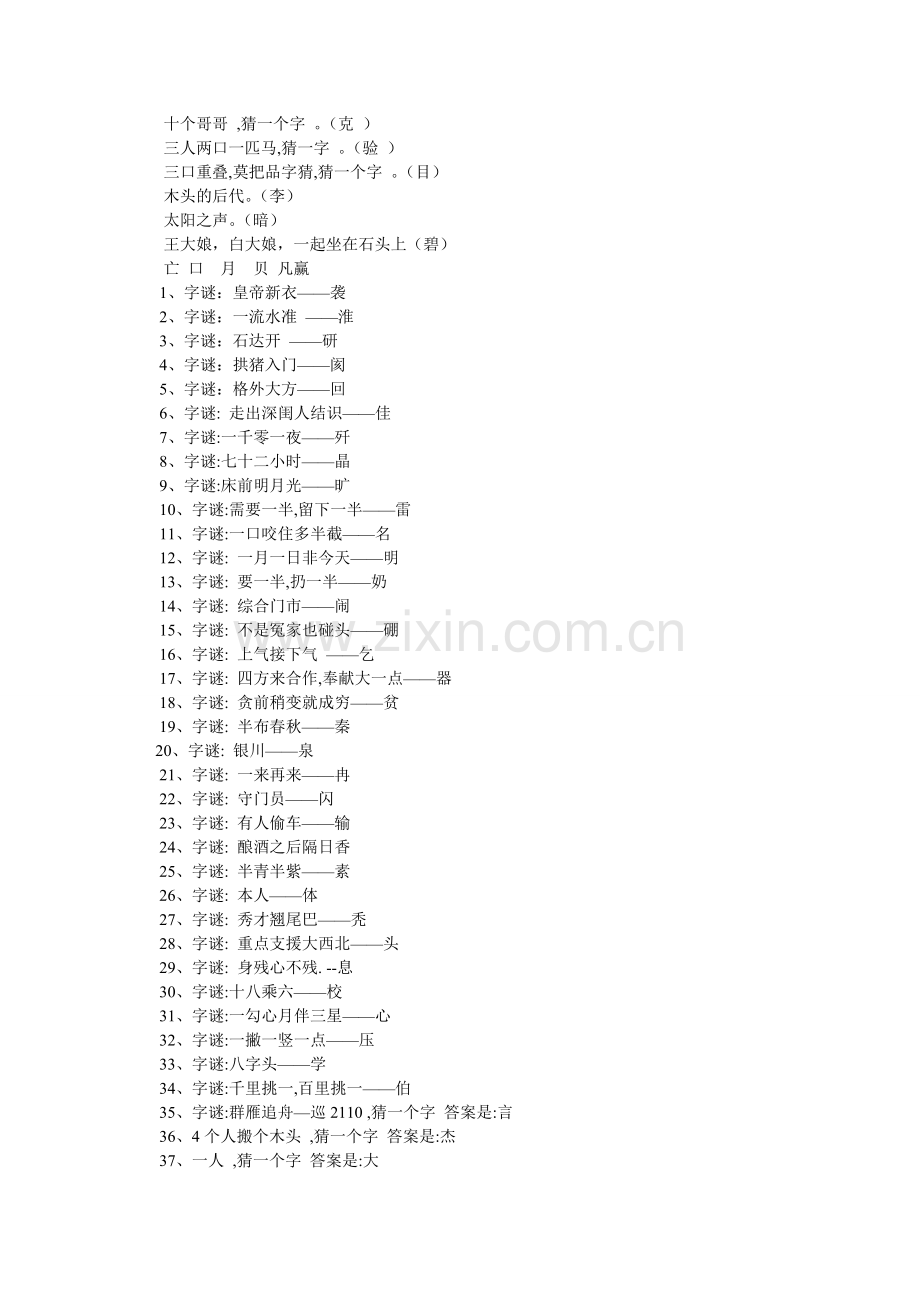 小学生一年级字谜大全.doc_第2页