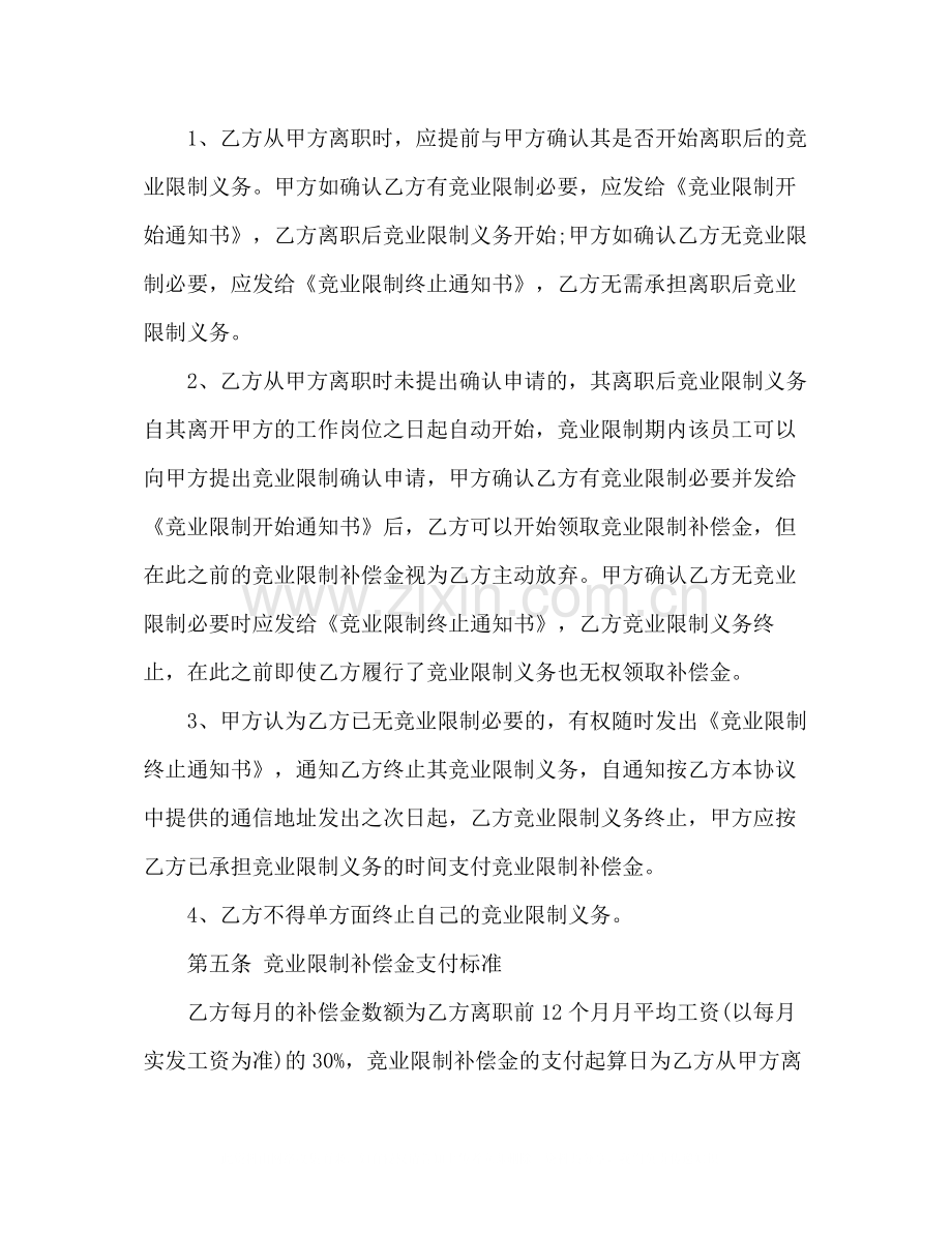 公司竞业限制协议书范文.docx_第3页