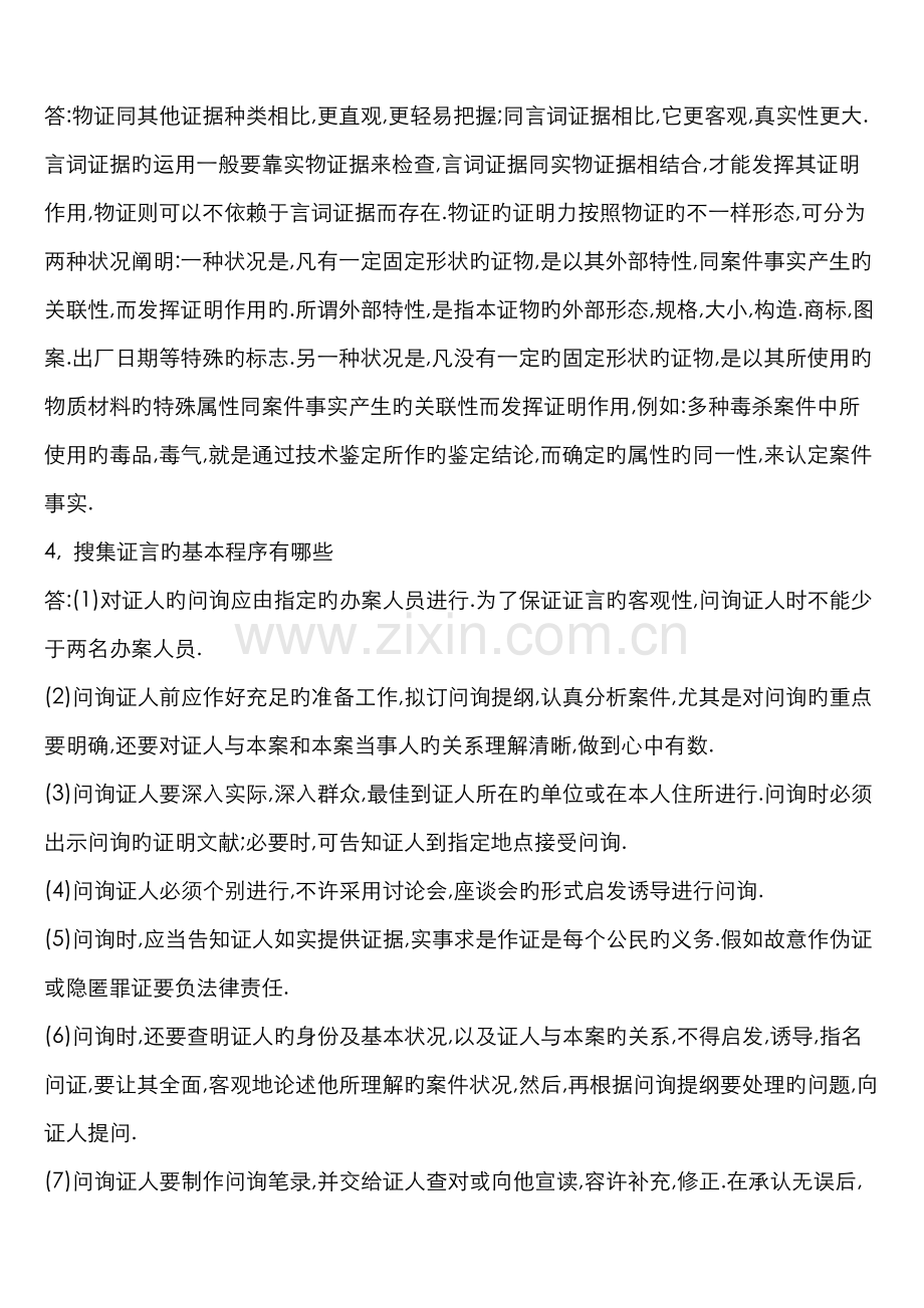 2022年证据学形成性考核册答案资料.doc_第3页