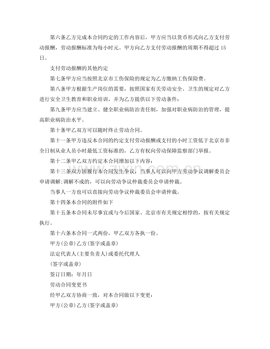 北京非全日制从业人员劳动合同书范本.docx_第2页