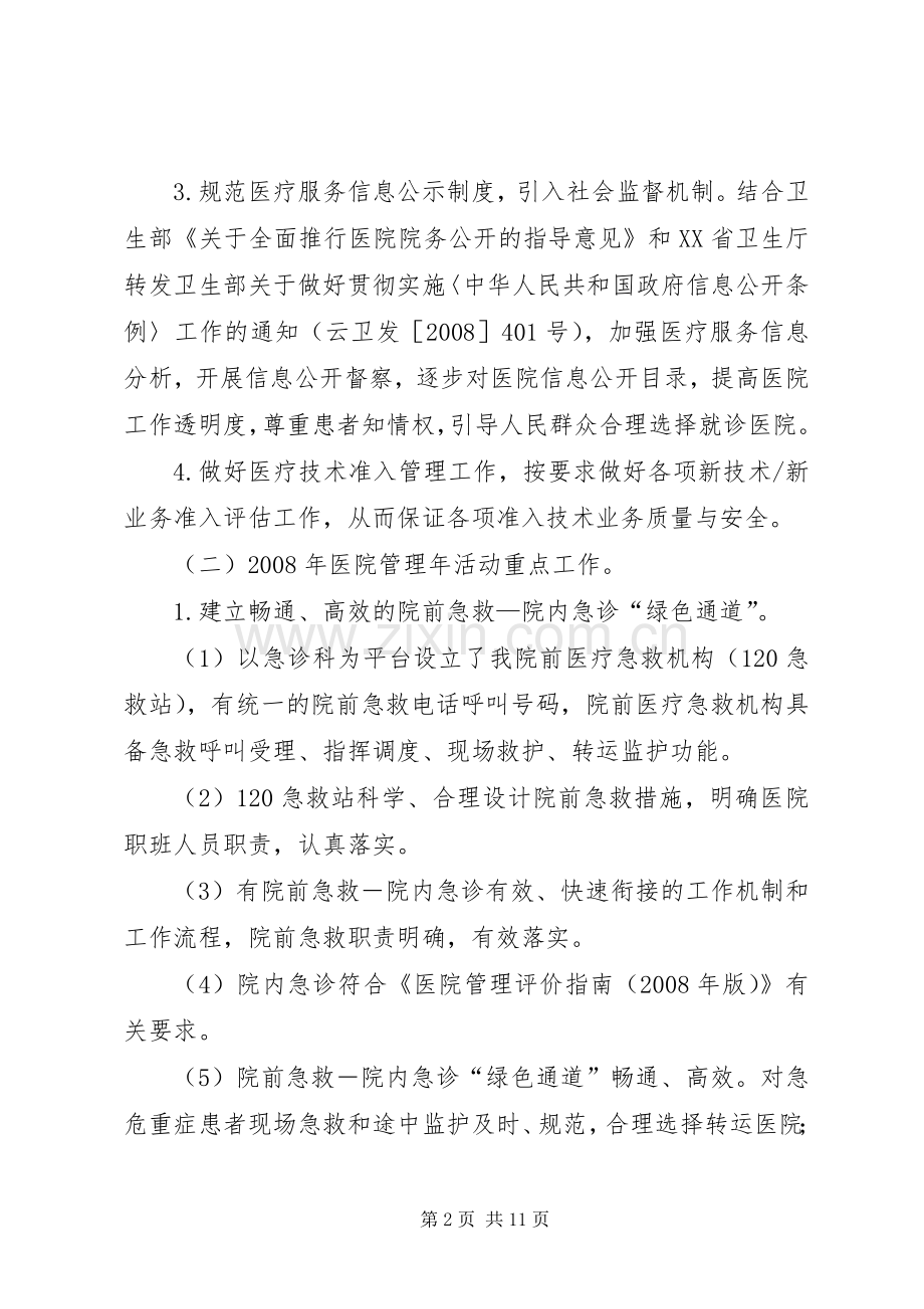 县人民医院XX年XX年医院管理年活动实施方案 .docx_第2页