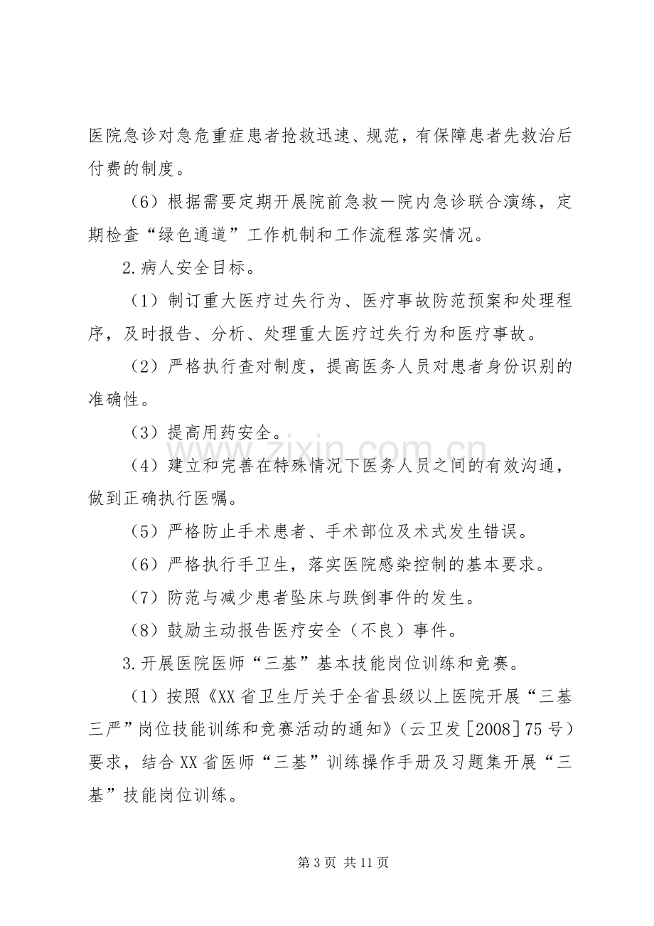 县人民医院XX年XX年医院管理年活动实施方案 .docx_第3页