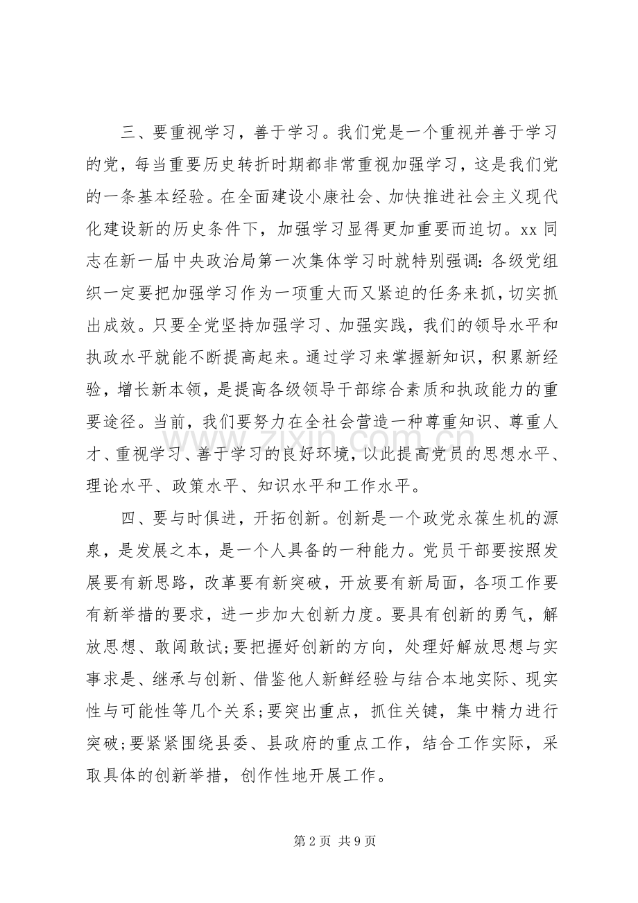 素质教育大讨论优秀发言范文.docx_第2页