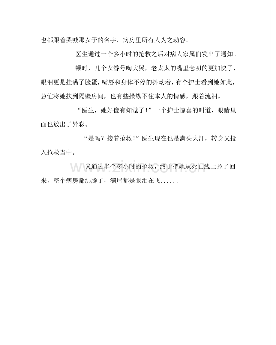 主题班会教案初一班主题班会：珍爱生命 善待自己.doc_第3页